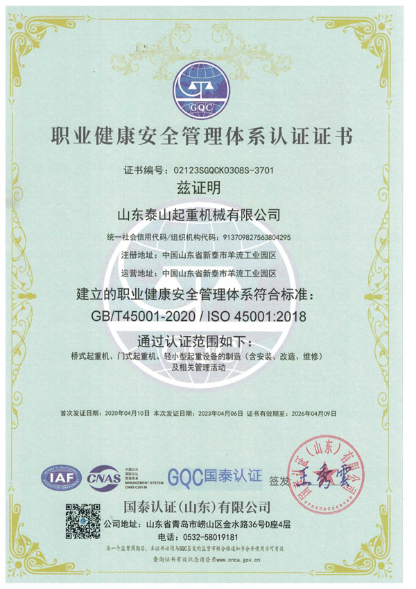 職業健康安全管理體系認證證書